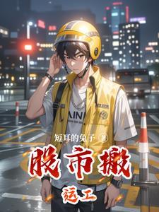 竹马太乖了肿么破 易书醒 竹马太乖了肿么破 易书醒