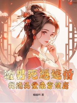 抛夫弃子求真爱 抛夫弃子求真爱